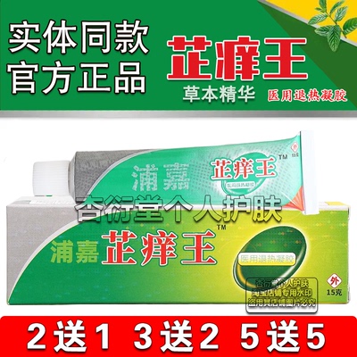 舒极芷痒王外用皮肤抑菌止痒膏