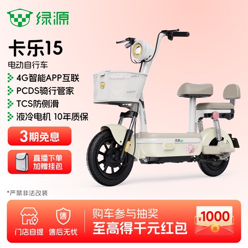 绿源卡乐15长续航通勤电动自行车