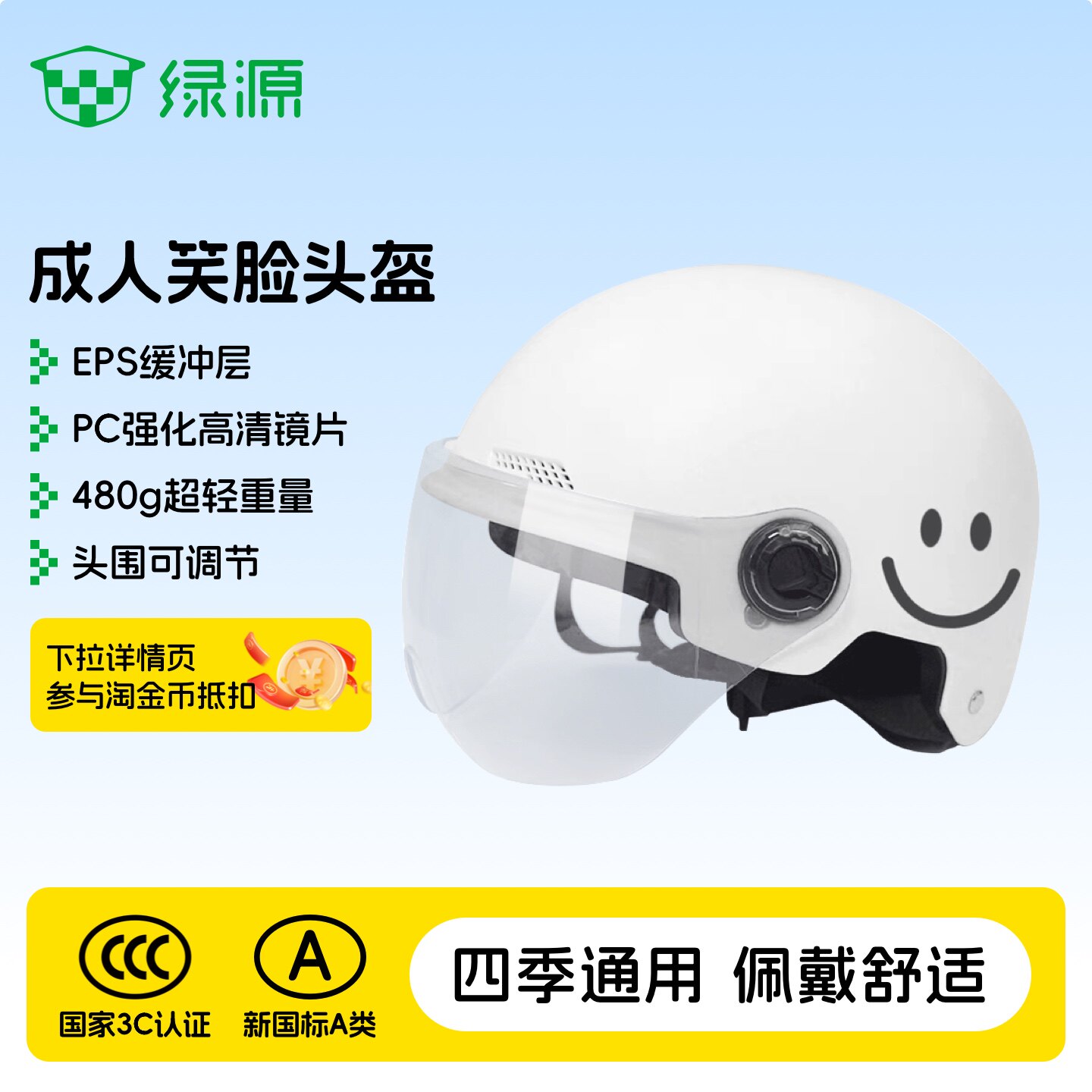 绿源四季通用款A类3C认证电动车安全轻便头盔电瓶车摩托车半盔