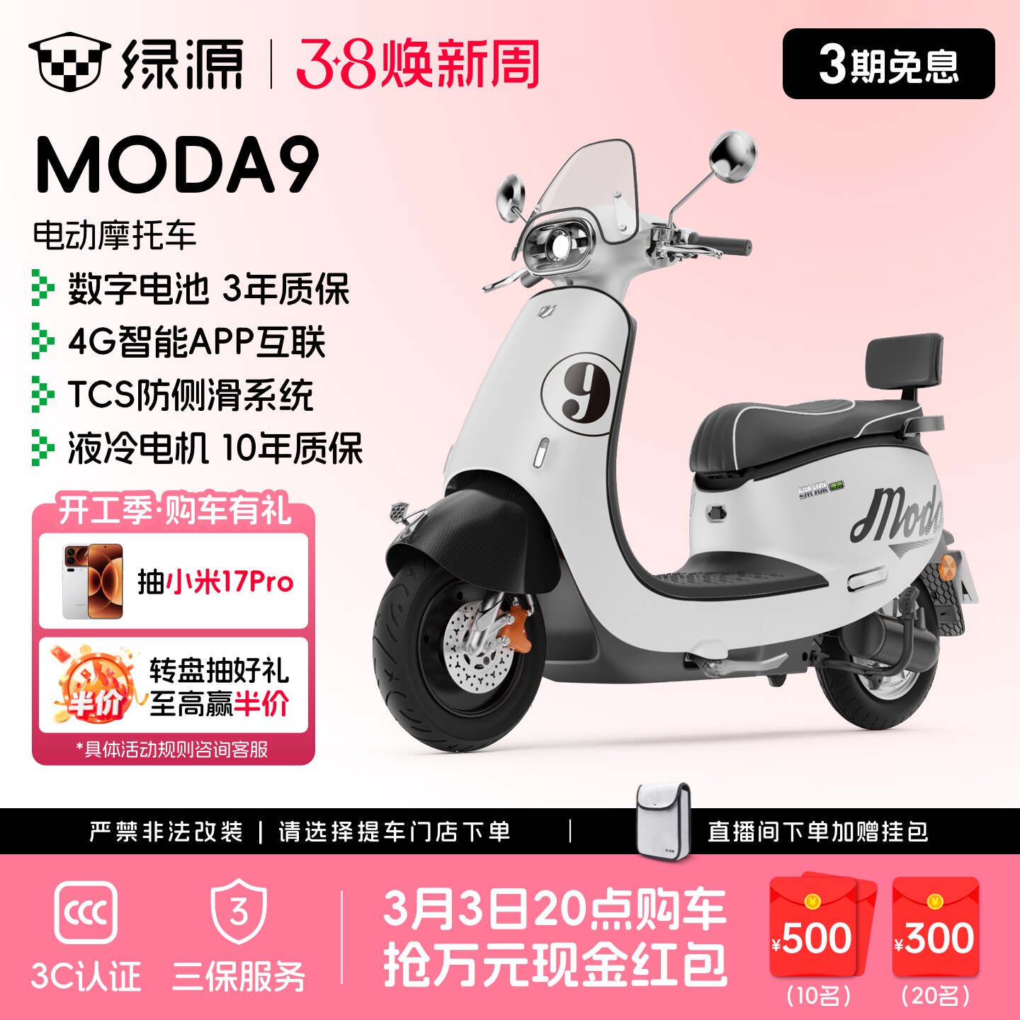 【门店自提】绿源72V23Ah石墨烯长续航MODA9智能代步电动摩托车