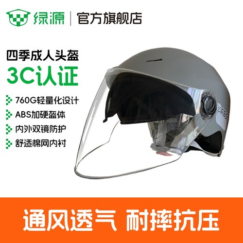 绿源电动车3C认证A类头盔