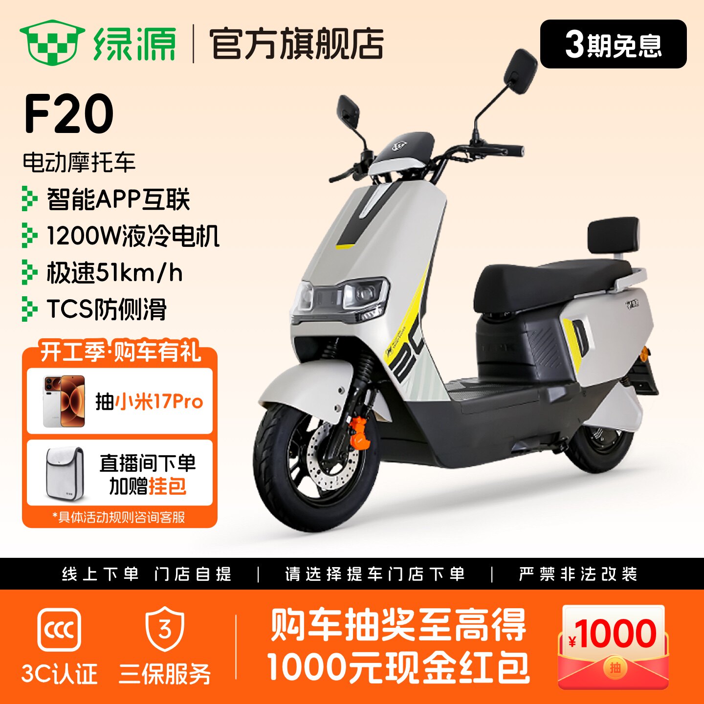 【门店自提】绿源智能电动摩托车F20大功率长续航高速代步电瓶车