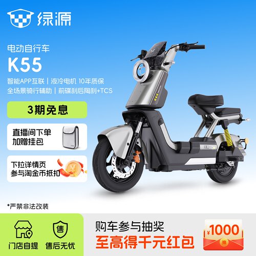 【门店自提】绿源K55新国标长续航智能电动自行车成人代步电瓶车