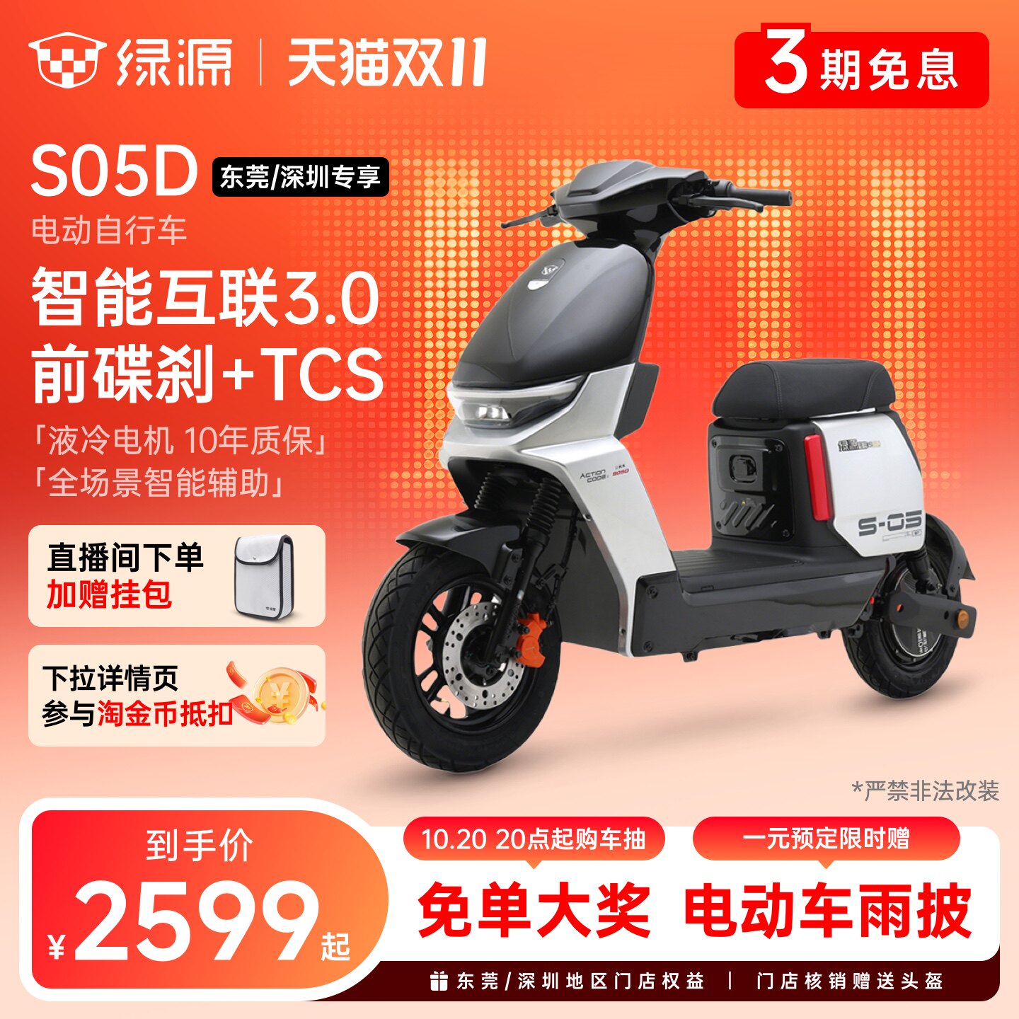 【东莞深圳专享】绿源S05D新国标长续航智能电动自行车 门店自提