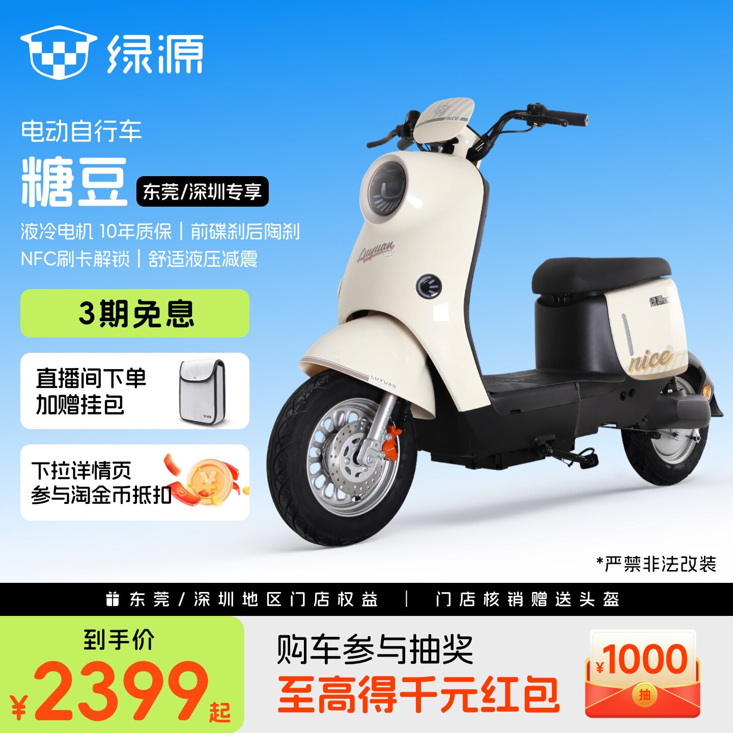 【东莞深圳专享】绿源新国标糖豆长续航代步电动自行车 门店自提