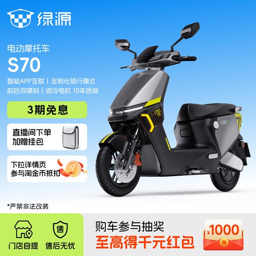 绿源长续航电动摩托车S70