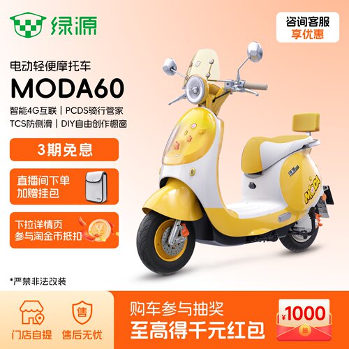 绿源MODA60成人电动轻便摩托车