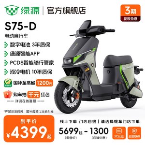 绿源门店自提电动自行车S75-D