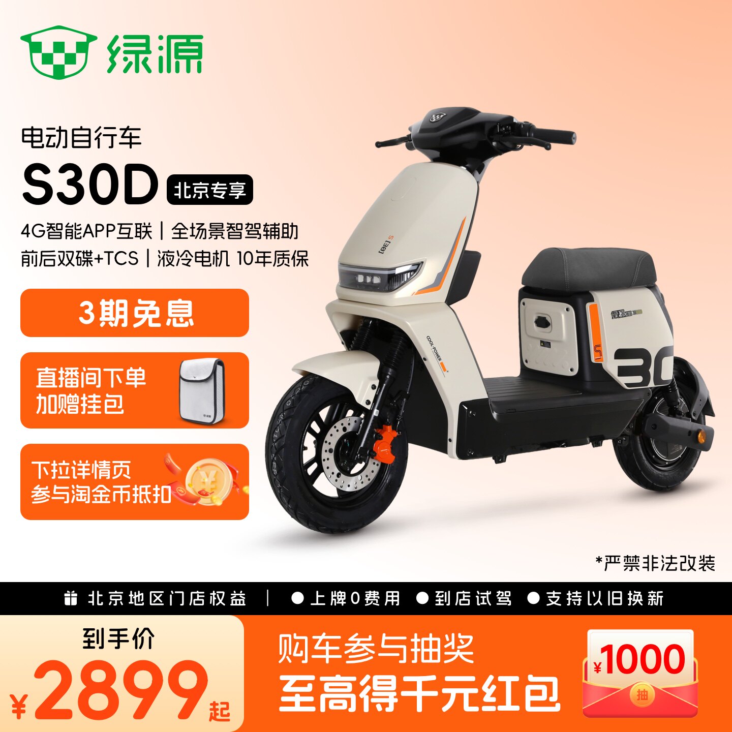 【北京专享】绿源S30D智能长续航铅酸代步电动自行车 门店自提