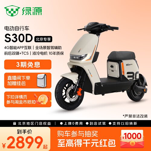 绿源S30D智能铅酸代步电动自行车