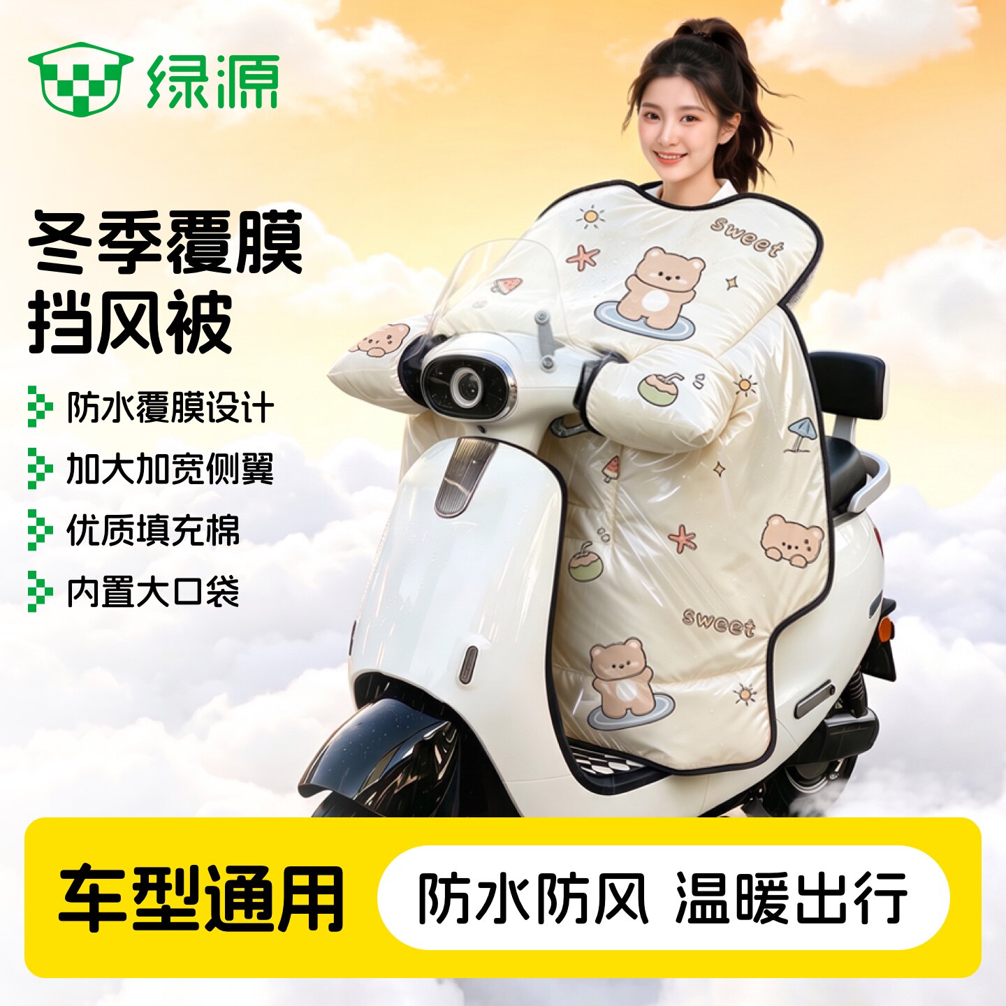 绿源2026新款冬季覆膜挡风被加大加宽防水防风电动车通用挡风被