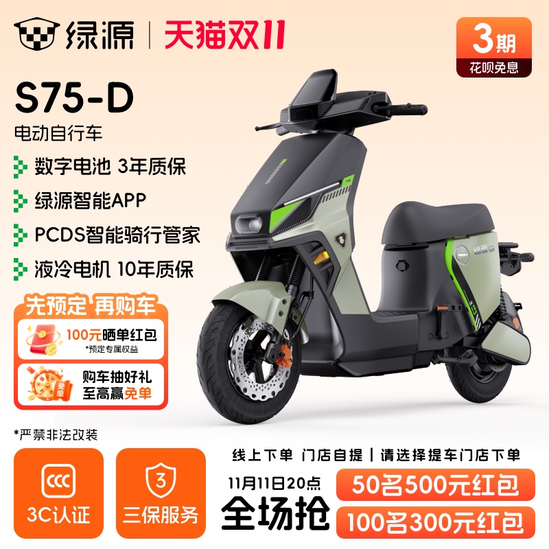 绿源门店自提电动自行车S75-D