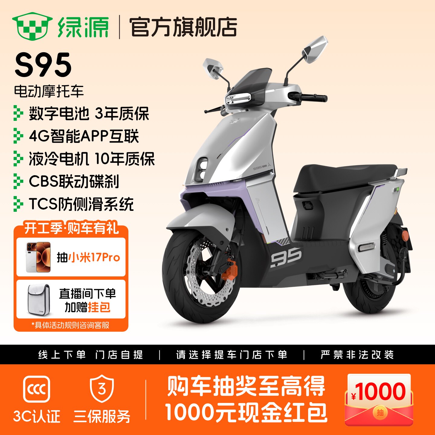 【门店自提】绿源72V35Ah长续航智能电动摩托车S95成人代步电瓶车