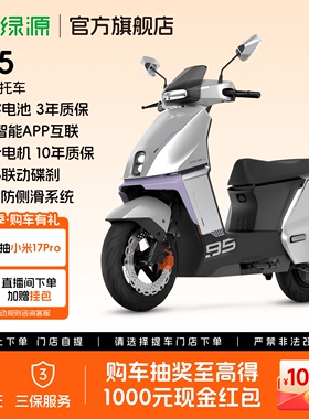 【门店自提】绿源72V35Ah长续航智能电动摩托车S95成人代步电瓶车