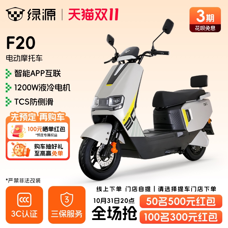 【门店自提】绿源智能电动摩托车F20大功率长续航高速代步电瓶车