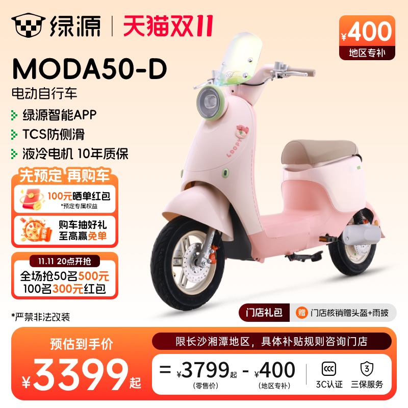 绿源联名款电动自行车MODA50-D