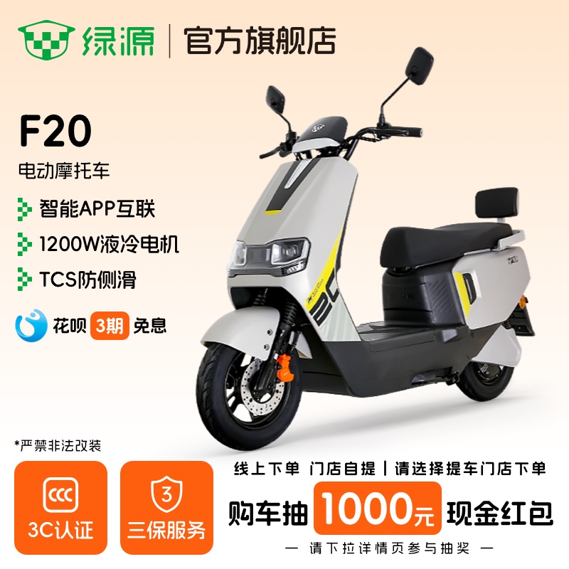 【门店自提】绿源智能电动摩托车F20大功率长续航高速代步电瓶车
