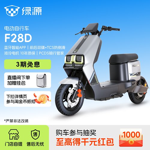 【门店自提】绿源新国标F28D长续航智能成人通勤代步电动自行车