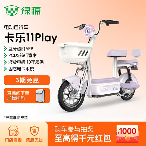 绿源卡乐11电动自行车女生小型