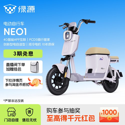 绿源NEO1新国标长续航电动自行车