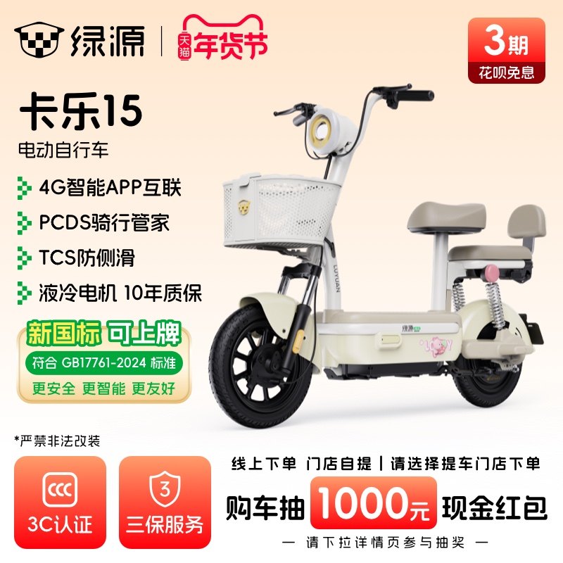 ���¹��꡿��Դ����15���ܳ�����ͨ�ڴ����綯���г� �ŵ����� 2409Ԫ