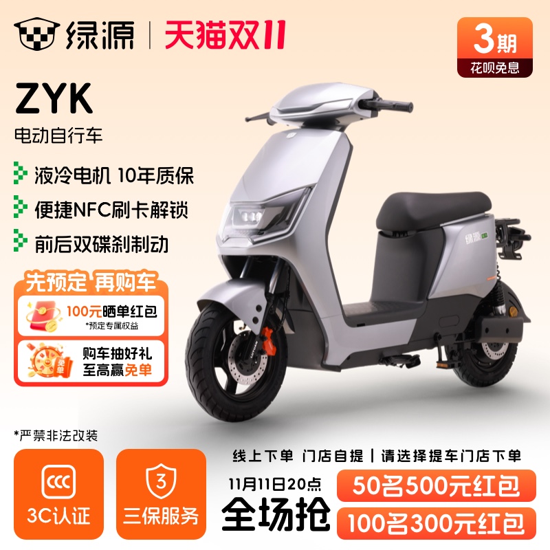 绿源新国标长续航液冷电动车ZYK