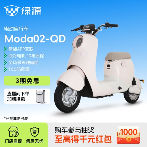 【门店自提】绿源新国标Moda02-QD智能高颜值小型代步电动自行车