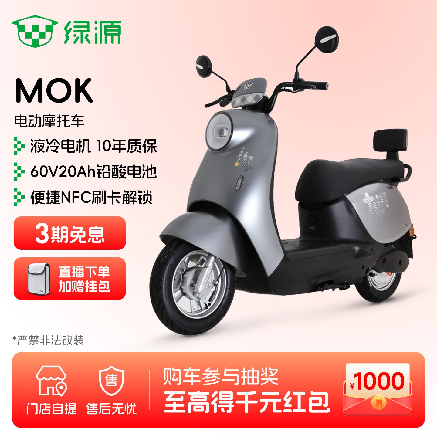 绿源MOK成人代步电动车60V20Ah铅酸长续航电动摩托车 门店自提