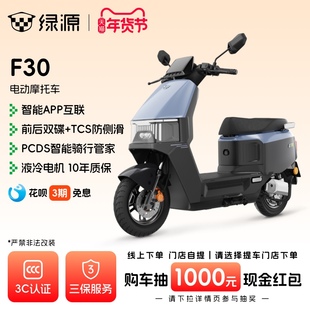 【门店自提】绿源电动摩托车F30智能长续航成人高速通勤代步电摩