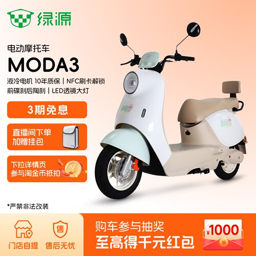 绿源MODA360V20Ah长续航电摩