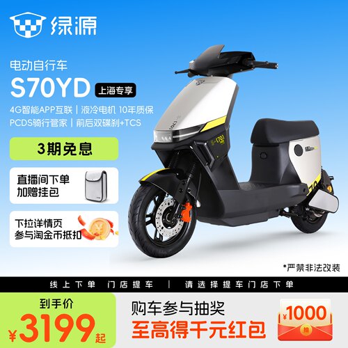 【上海专享】绿源电动自行车S70YD智能新国标通勤电瓶车 门店自提
