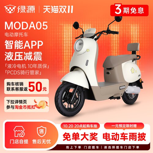 绿源MODA05长续航电动摩托车