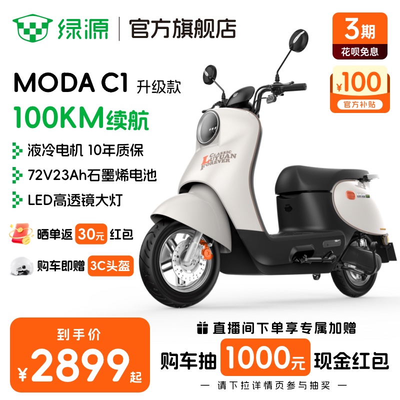 绿源72V23A电动摩托车MODAC1