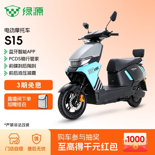 【区域专享】绿源电动摩托车S15长续航高性能成人通勤代步电瓶车