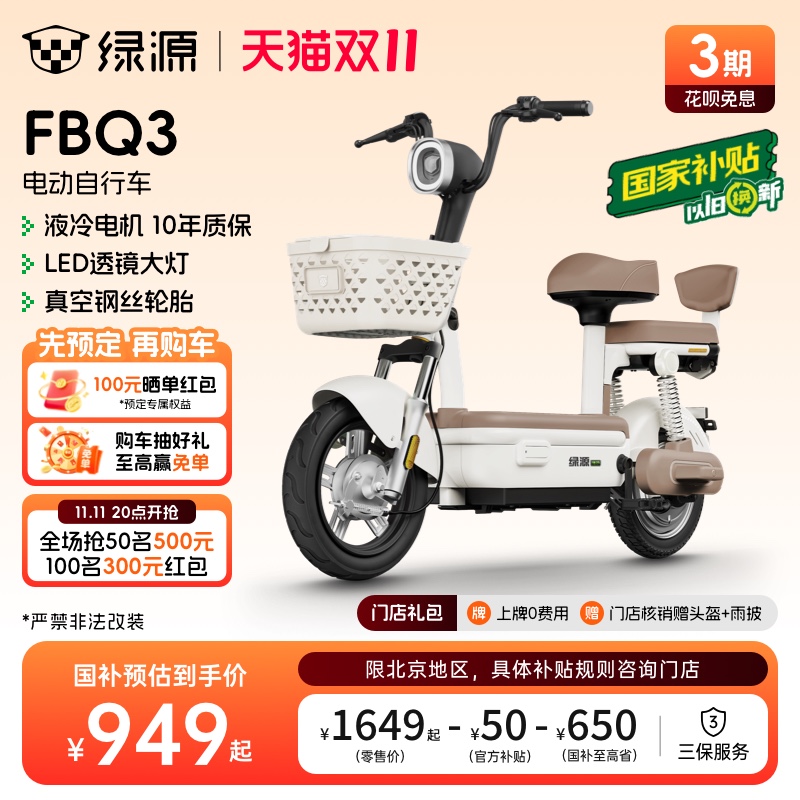 电瓶车国家补贴新国标FBQ3