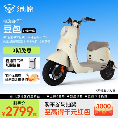 绿源豆包新国标接娃买菜电动车