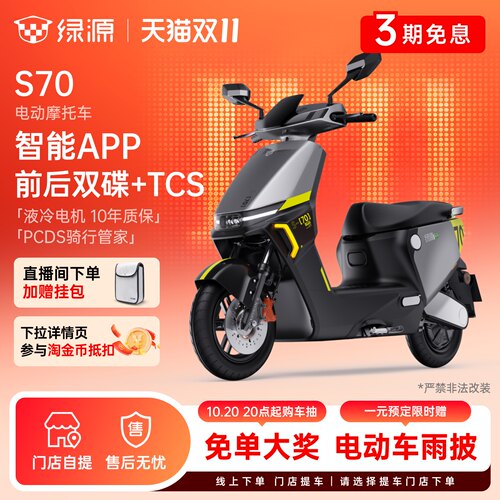 绿源长续航电动摩托车S70