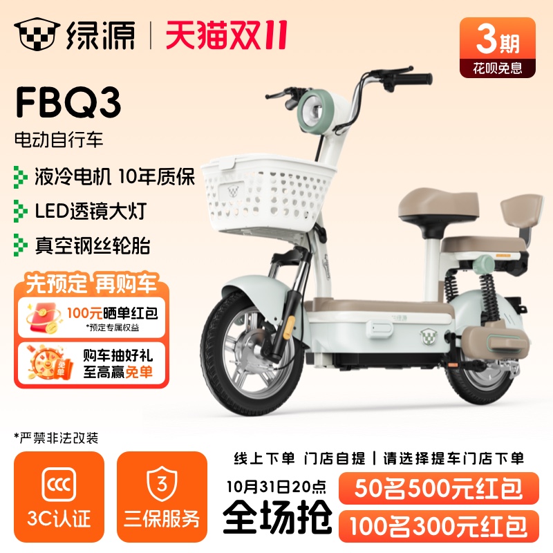 绿源长续航电动自行车FBQ3