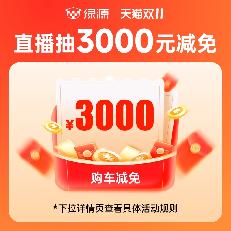 直播间购车至高减免3000元