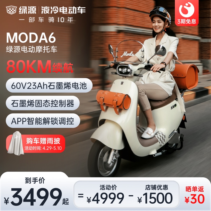 绿源旗舰新品60v23a石墨烯电动摩托车MODA6长续航男女代步电瓶车 电动车/配件/交通工具 电动摩托车 原图主图