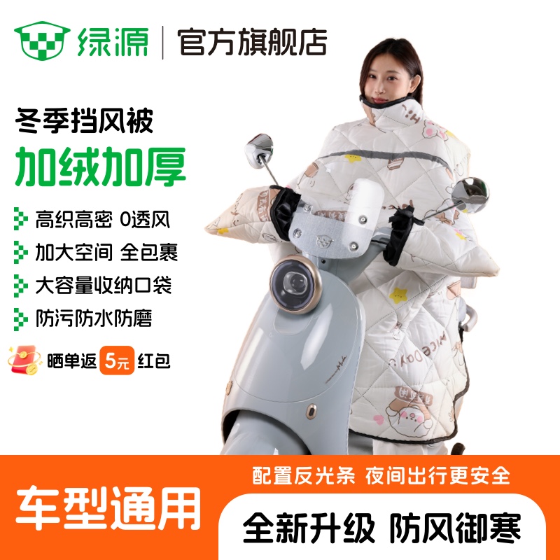 绿源全新升级冬季挡风被加绒加厚0透风全拥抱电动车通用挡风被