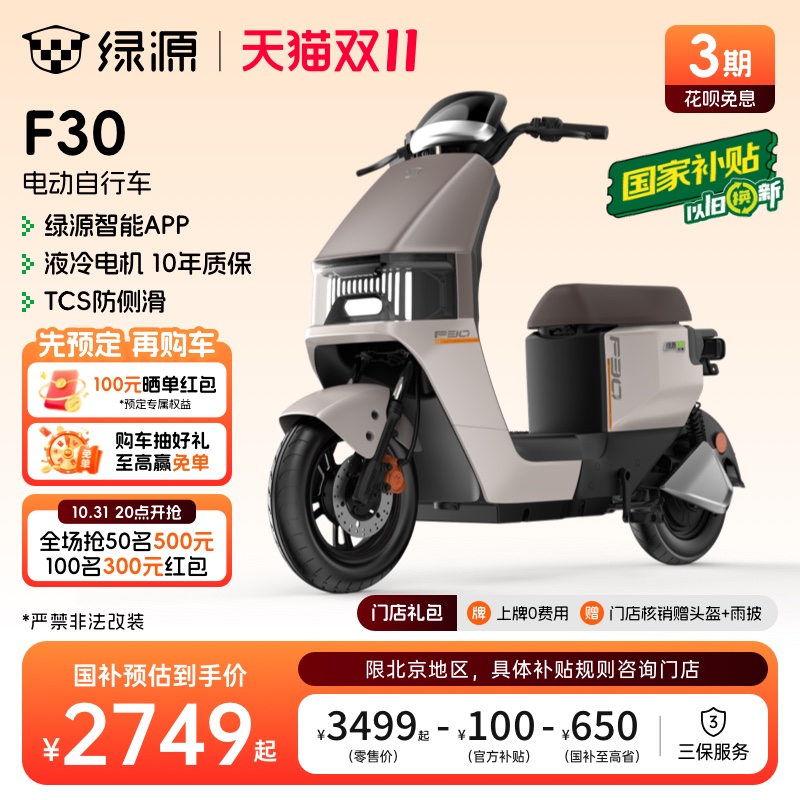 【北京专享】绿源F30锂电长续航电动自行车代步电瓶车 门店自提