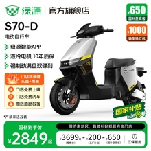 【济南专享】绿源液冷电动车S70-D新国标长续航电瓶车 无须驾照