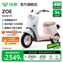 门店自提 北京专享 绿源国家补贴ZOE新国标成人代步电动自行车