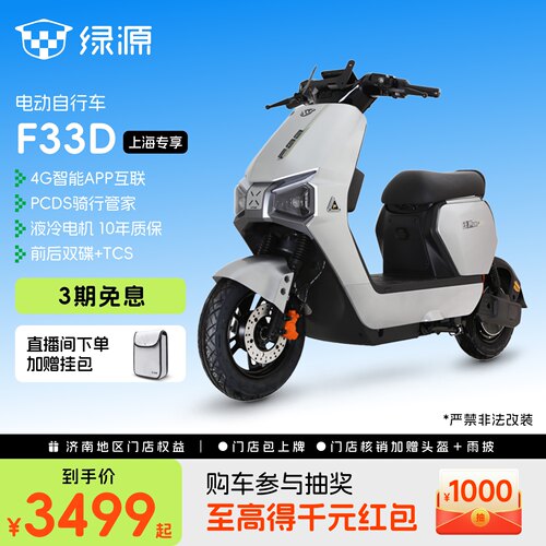 【上海专享】绿源新国标电动自行车F33D智能代步电瓶车 门店自提