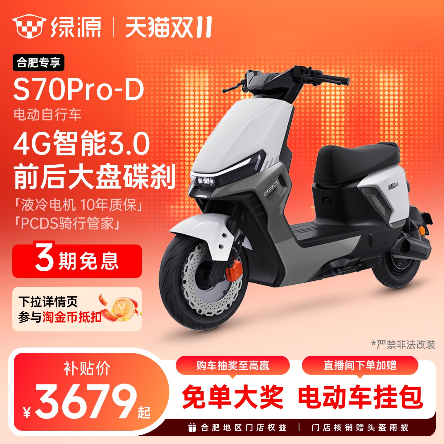 【合肥专享】绿源S70Pro-D新国标豪华智能代步电动自行车门店自提