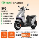 绿源72V35Ah长续航智能电动摩托车S95成人代步电瓶车 门店自提