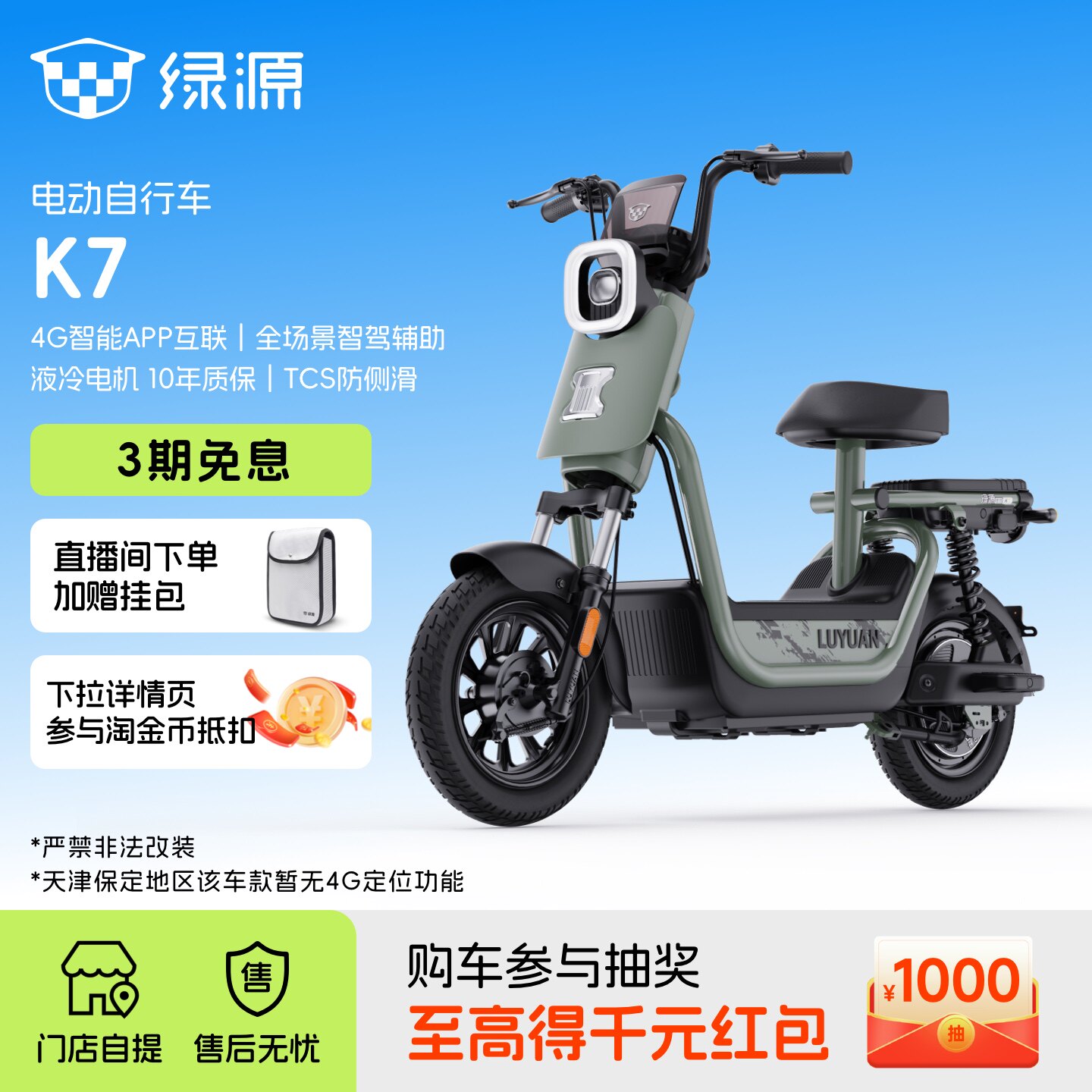 绿源K7新国标长续航电动自行车图片