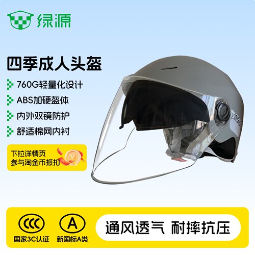 绿源电动车3C认证A类头盔