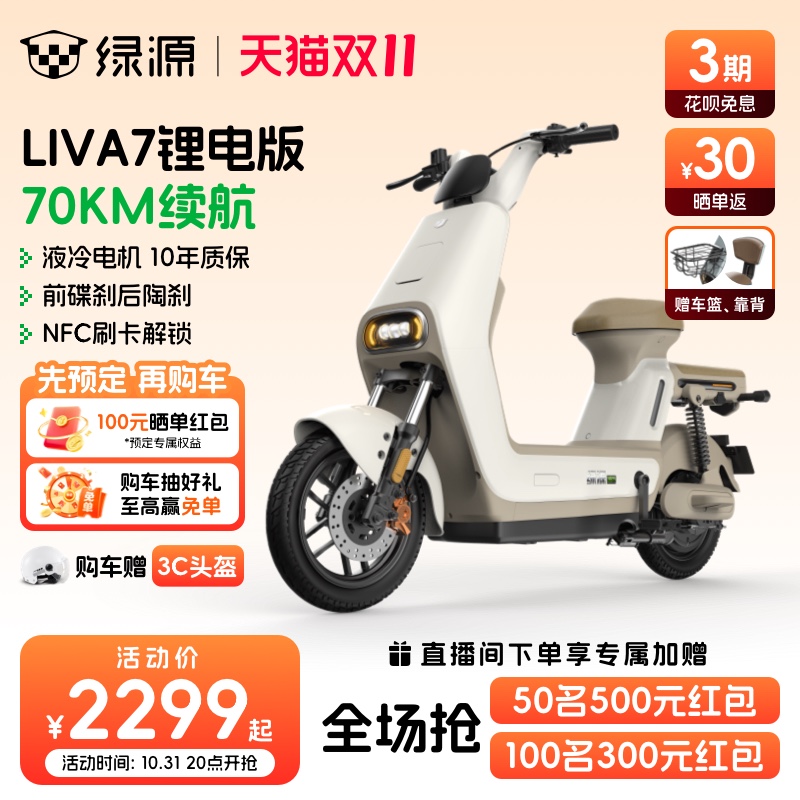 绿源长续航新国标锂电电动自行车